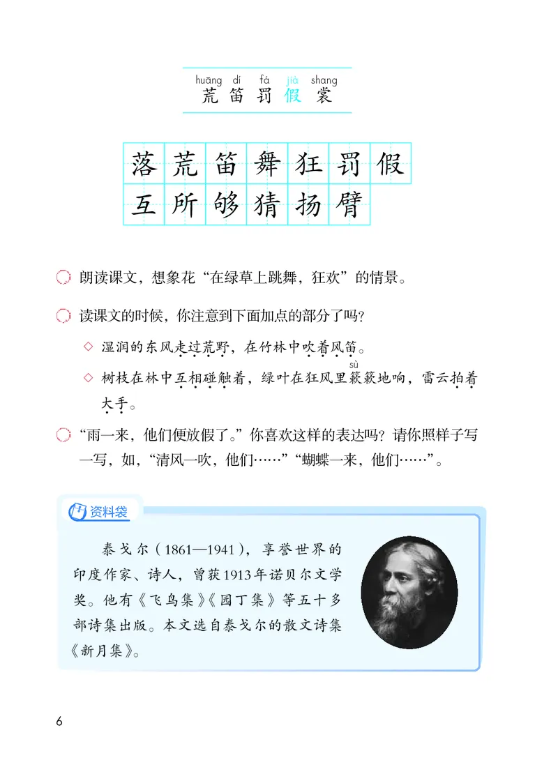 统编版三年级上册语文PDF电子课本_三年级上下册资料_小学三年级学习资料-25年更新版_3-01、小学三年级语文上册_3-1-4、电子教材、课本