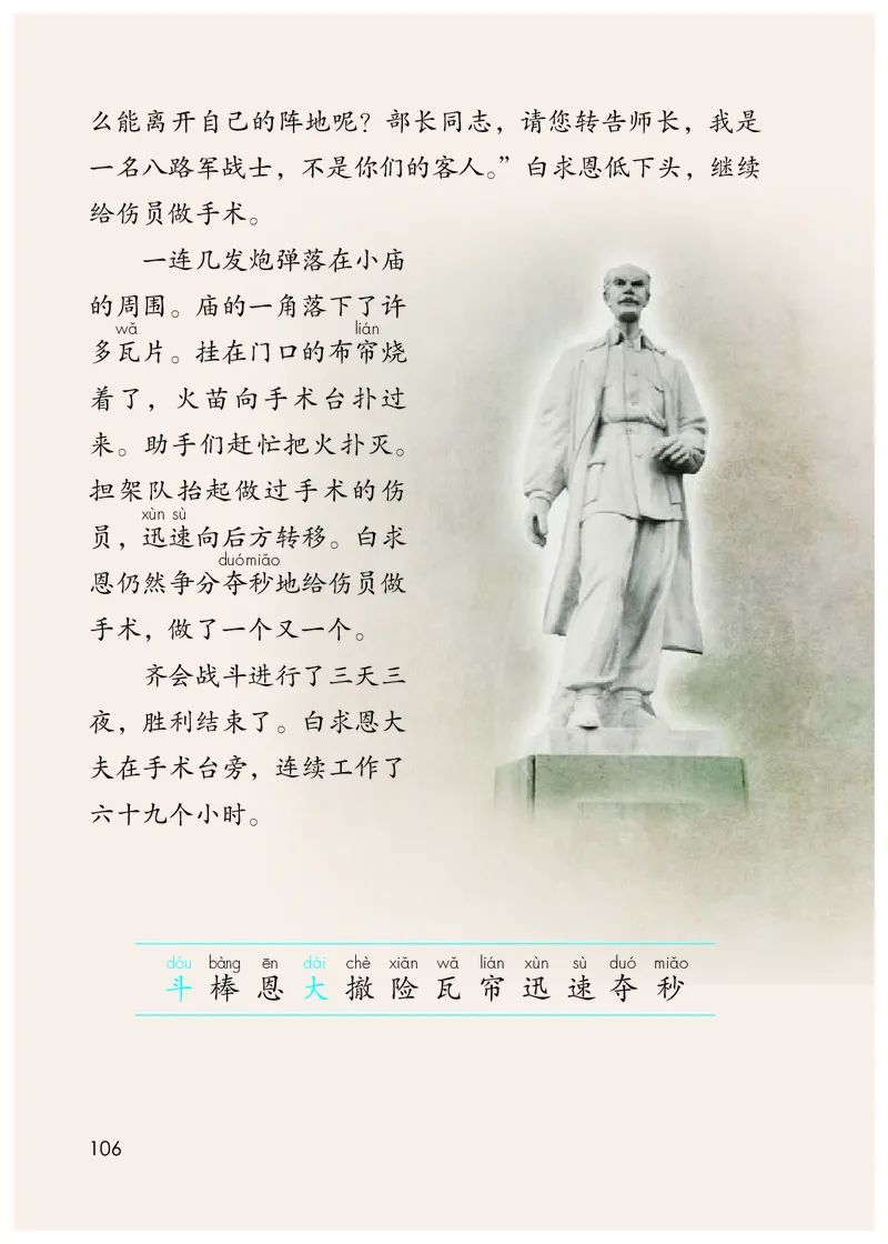 统编版三年级上册语文PDF电子课本_三年级上下册资料_小学三年级学习资料-25年更新版_3-01、小学三年级语文上册_3-1-4、电子教材、课本