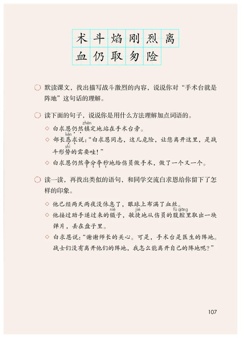 统编版三年级上册语文PDF电子课本_三年级上下册资料_小学三年级学习资料-25年更新版_3-01、小学三年级语文上册_3-1-4、电子教材、课本