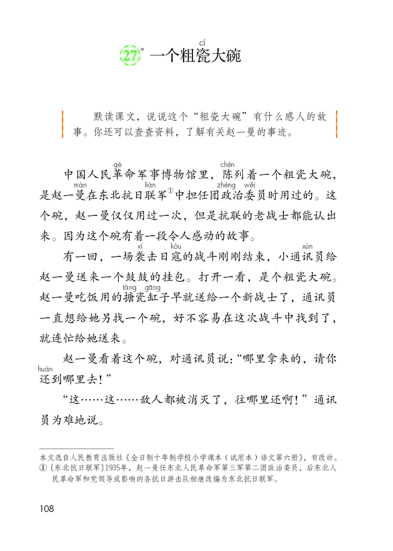 统编版三年级上册语文PDF电子课本_三年级上下册资料_小学三年级学习资料-25年更新版_3-01、小学三年级语文上册_3-1-4、电子教材、课本