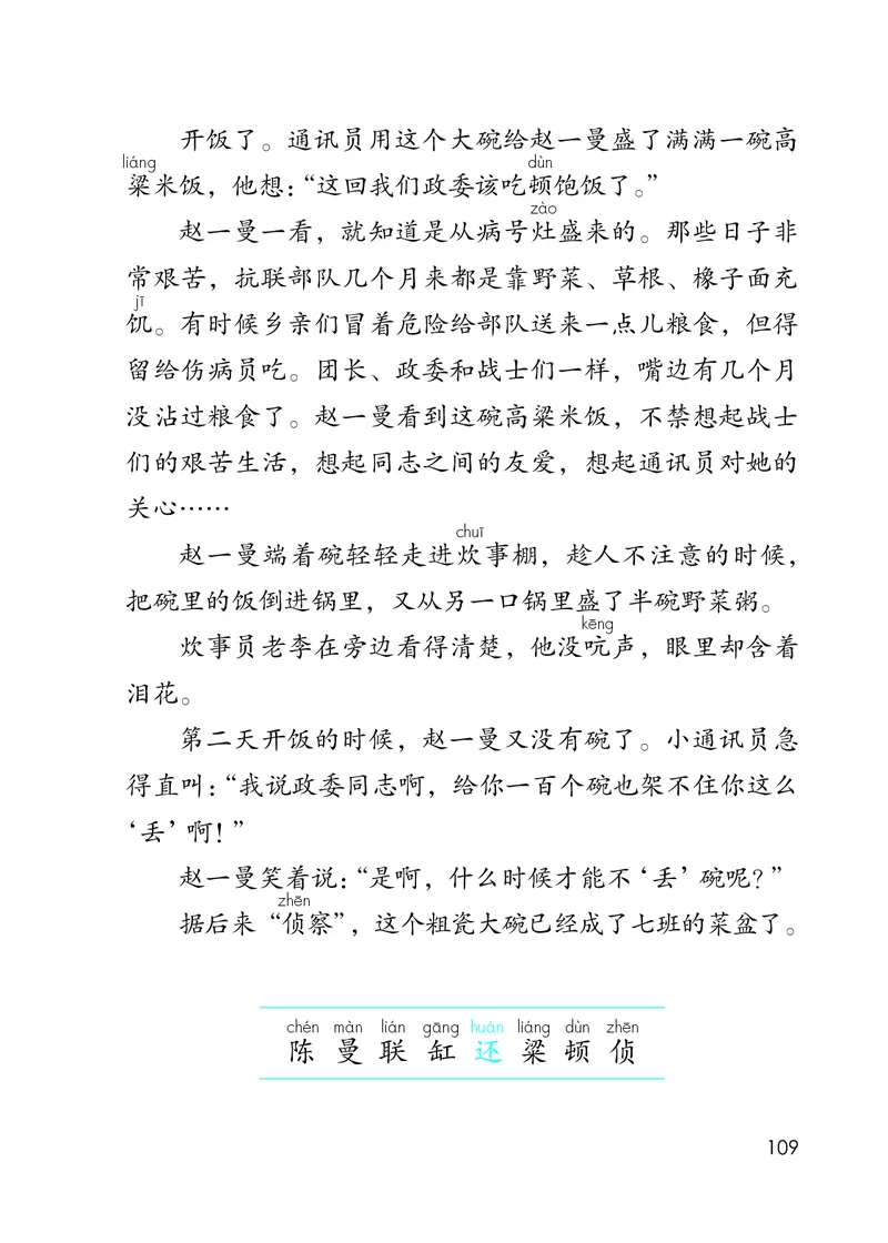 统编版三年级上册语文PDF电子课本_三年级上下册资料_小学三年级学习资料-25年更新版_3-01、小学三年级语文上册_3-1-4、电子教材、课本