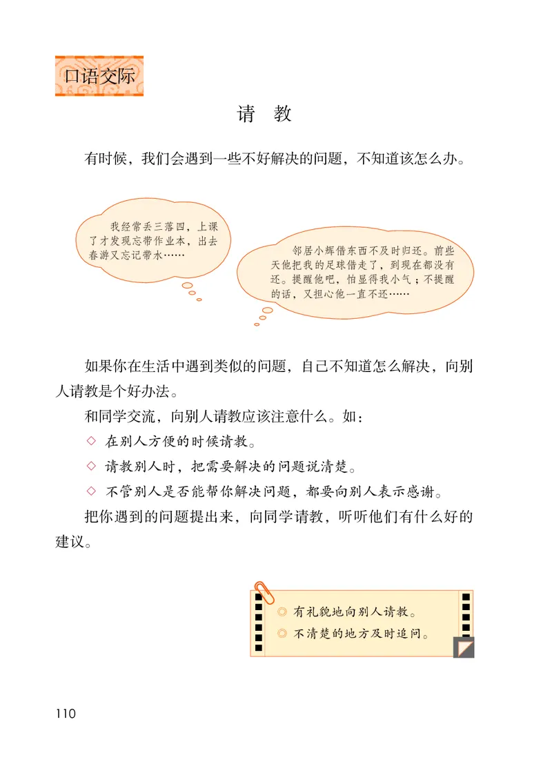 统编版三年级上册语文PDF电子课本_三年级上下册资料_小学三年级学习资料-25年更新版_3-01、小学三年级语文上册_3-1-4、电子教材、课本