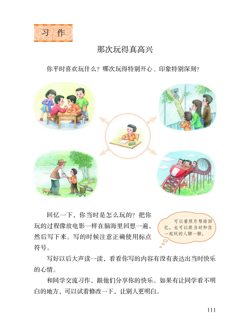 统编版三年级上册语文PDF电子课本_三年级上下册资料_小学三年级学习资料-25年更新版_3-01、小学三年级语文上册_3-1-4、电子教材、课本