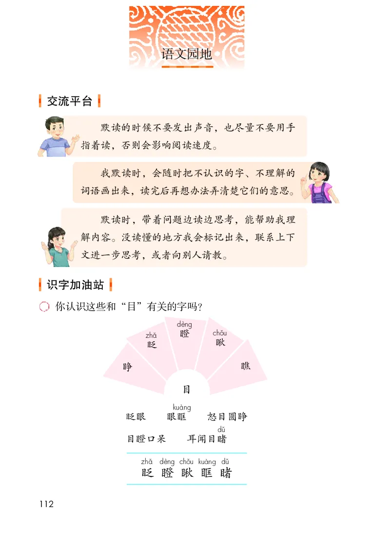 统编版三年级上册语文PDF电子课本_三年级上下册资料_小学三年级学习资料-25年更新版_3-01、小学三年级语文上册_3-1-4、电子教材、课本