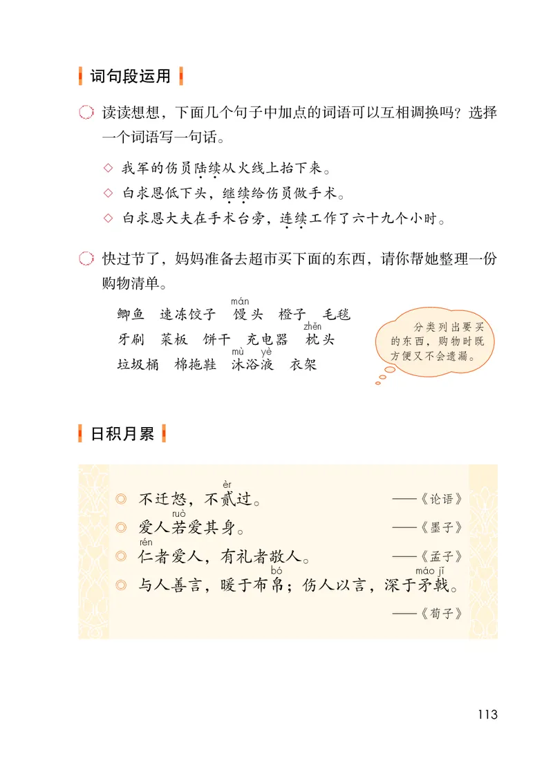 统编版三年级上册语文PDF电子课本_三年级上下册资料_小学三年级学习资料-25年更新版_3-01、小学三年级语文上册_3-1-4、电子教材、课本