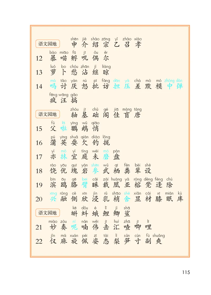 统编版三年级上册语文PDF电子课本_三年级上下册资料_小学三年级学习资料-25年更新版_3-01、小学三年级语文上册_3-1-4、电子教材、课本