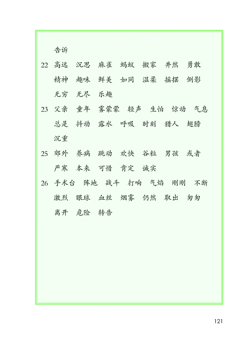 统编版三年级上册语文PDF电子课本_三年级上下册资料_小学三年级学习资料-25年更新版_3-01、小学三年级语文上册_3-1-4、电子教材、课本