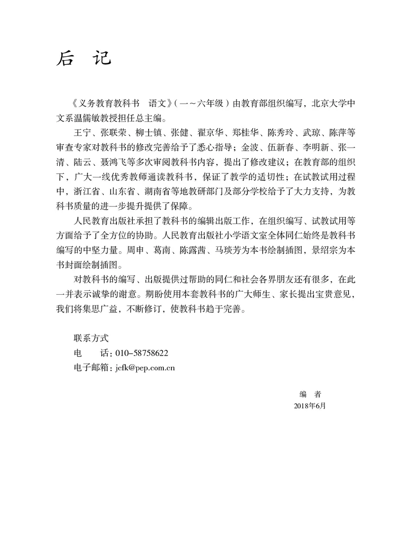 统编版三年级上册语文PDF电子课本_三年级上下册资料_小学三年级学习资料-25年更新版_3-01、小学三年级语文上册_3-1-4、电子教材、课本