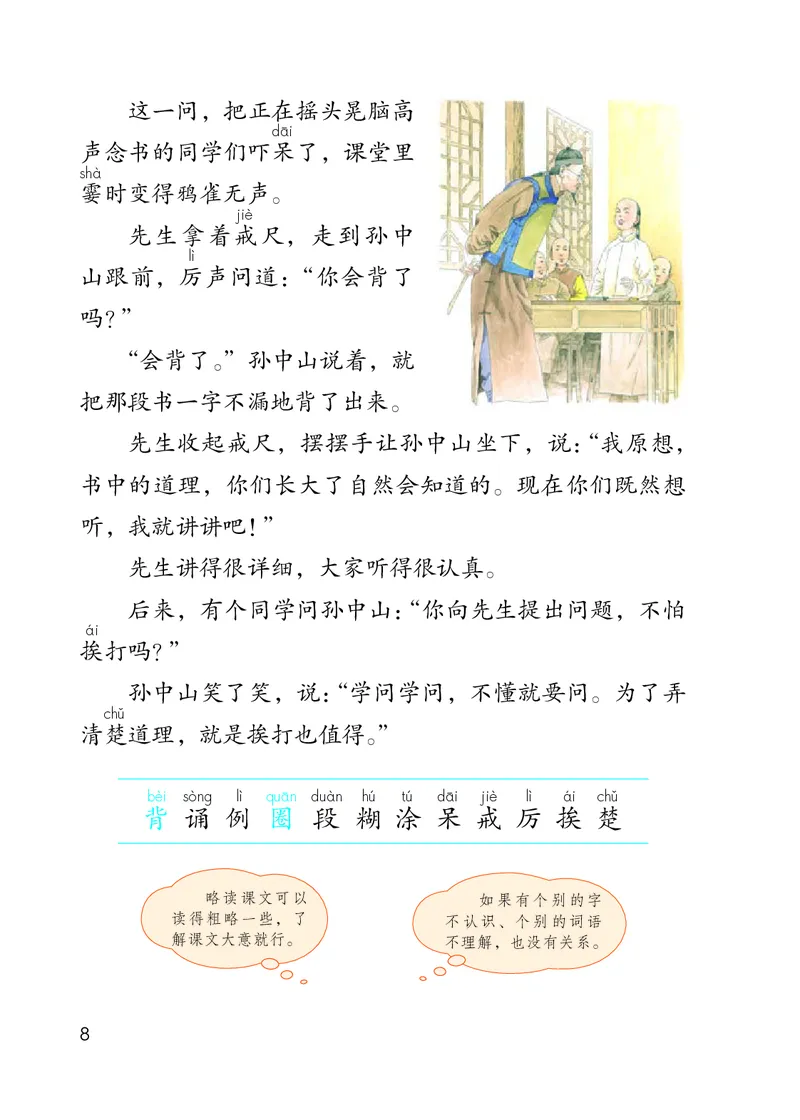 统编版三年级上册语文PDF电子课本_三年级上下册资料_小学三年级学习资料-25年更新版_3-01、小学三年级语文上册_3-1-4、电子教材、课本