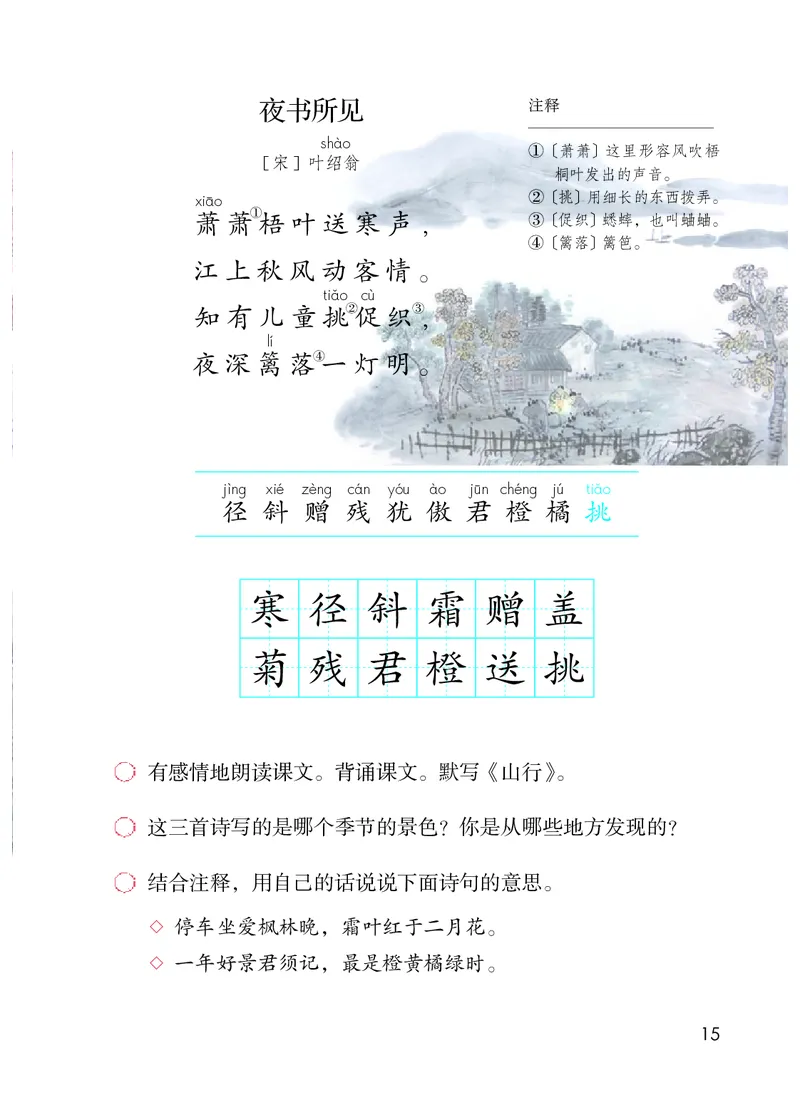 统编版三年级上册语文PDF电子课本_三年级上下册资料_小学三年级学习资料-25年更新版_3-01、小学三年级语文上册_3-1-4、电子教材、课本
