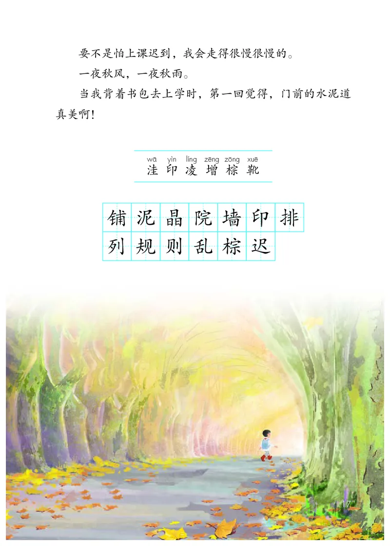 统编版三年级上册语文PDF电子课本_三年级上下册资料_小学三年级学习资料-25年更新版_3-01、小学三年级语文上册_3-1-4、电子教材、课本