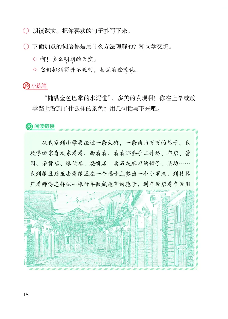 统编版三年级上册语文PDF电子课本_三年级上下册资料_小学三年级学习资料-25年更新版_3-01、小学三年级语文上册_3-1-4、电子教材、课本