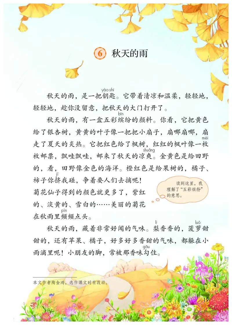 统编版三年级上册语文PDF电子课本_三年级上下册资料_小学三年级学习资料-25年更新版_3-01、小学三年级语文上册_3-1-4、电子教材、课本