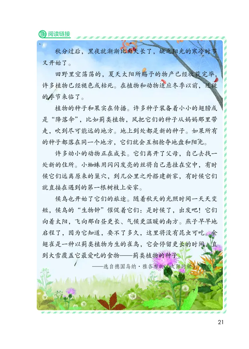 统编版三年级上册语文PDF电子课本_三年级上下册资料_小学三年级学习资料-25年更新版_3-01、小学三年级语文上册_3-1-4、电子教材、课本