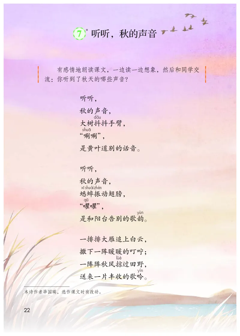 统编版三年级上册语文PDF电子课本_三年级上下册资料_小学三年级学习资料-25年更新版_3-01、小学三年级语文上册_3-1-4、电子教材、课本