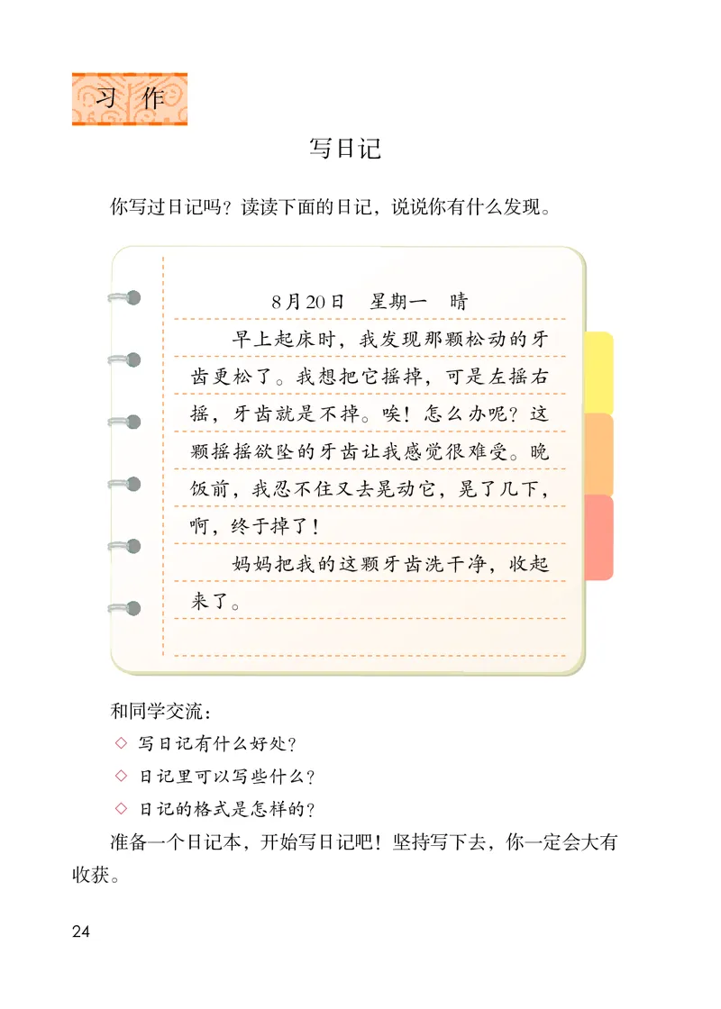 统编版三年级上册语文PDF电子课本_三年级上下册资料_小学三年级学习资料-25年更新版_3-01、小学三年级语文上册_3-1-4、电子教材、课本