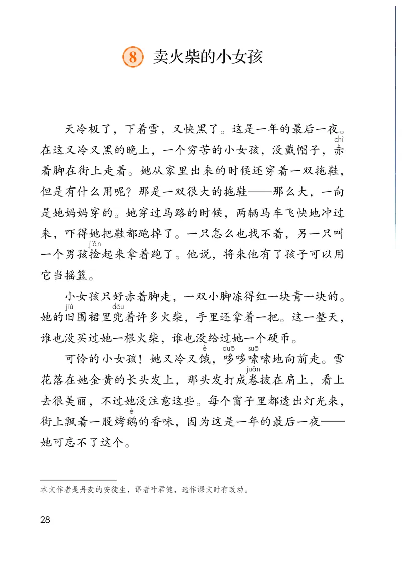 统编版三年级上册语文PDF电子课本_三年级上下册资料_小学三年级学习资料-25年更新版_3-01、小学三年级语文上册_3-1-4、电子教材、课本