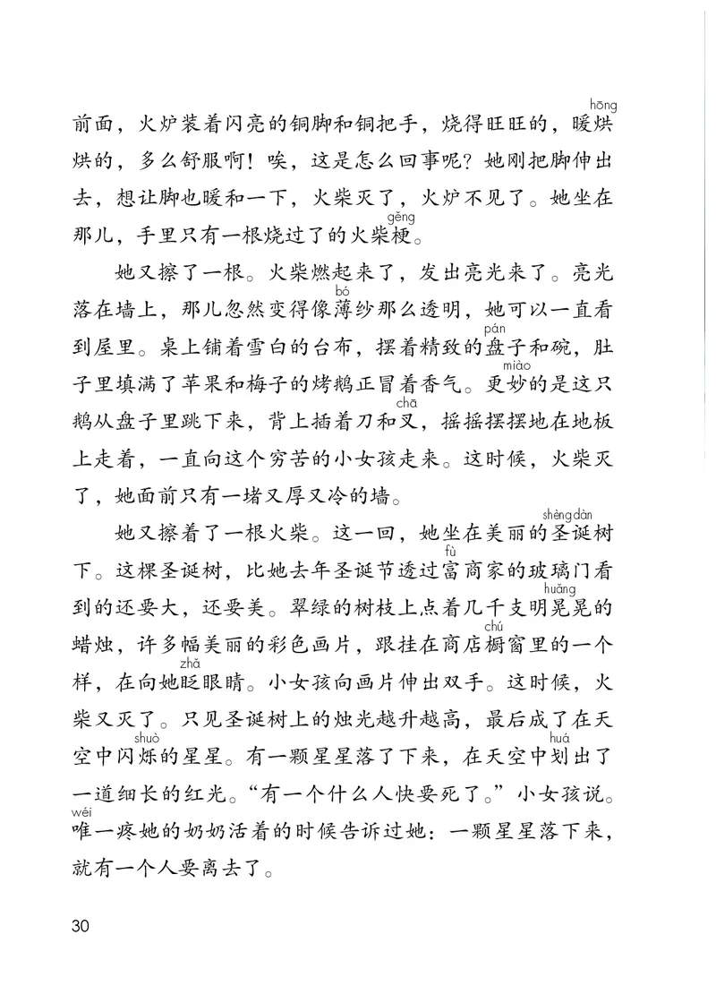 统编版三年级上册语文PDF电子课本_三年级上下册资料_小学三年级学习资料-25年更新版_3-01、小学三年级语文上册_3-1-4、电子教材、课本