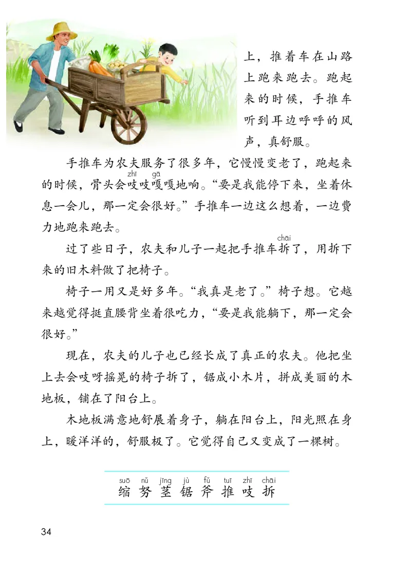 统编版三年级上册语文PDF电子课本_三年级上下册资料_小学三年级学习资料-25年更新版_3-01、小学三年级语文上册_3-1-4、电子教材、课本