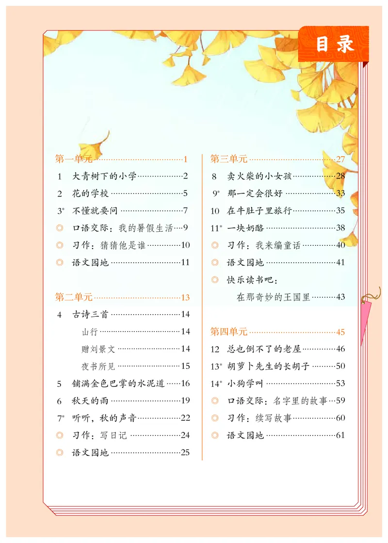 统编版三年级上册语文PDF电子课本_三年级上下册资料_小学三年级学习资料-25年更新版_3-01、小学三年级语文上册_3-1-4、电子教材、课本