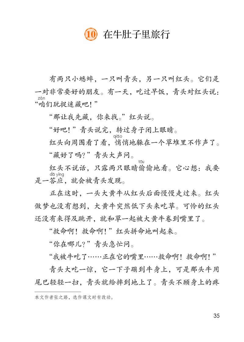 统编版三年级上册语文PDF电子课本_三年级上下册资料_小学三年级学习资料-25年更新版_3-01、小学三年级语文上册_3-1-4、电子教材、课本