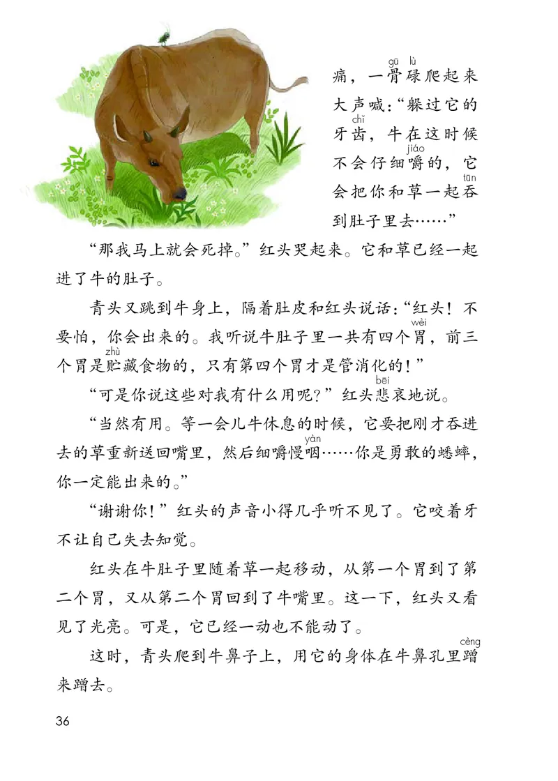 统编版三年级上册语文PDF电子课本_三年级上下册资料_小学三年级学习资料-25年更新版_3-01、小学三年级语文上册_3-1-4、电子教材、课本