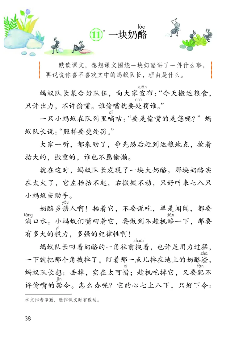 统编版三年级上册语文PDF电子课本_三年级上下册资料_小学三年级学习资料-25年更新版_3-01、小学三年级语文上册_3-1-4、电子教材、课本