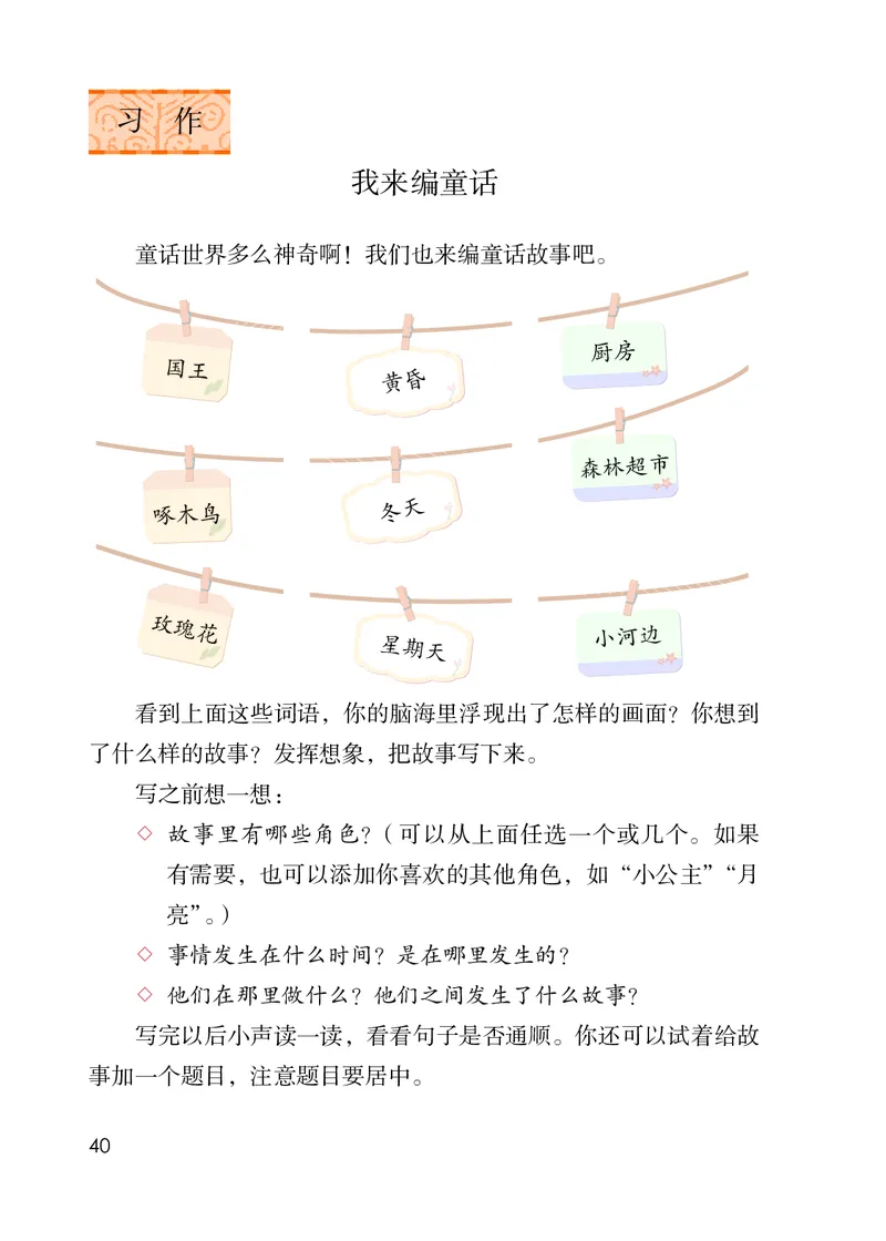 统编版三年级上册语文PDF电子课本_三年级上下册资料_小学三年级学习资料-25年更新版_3-01、小学三年级语文上册_3-1-4、电子教材、课本