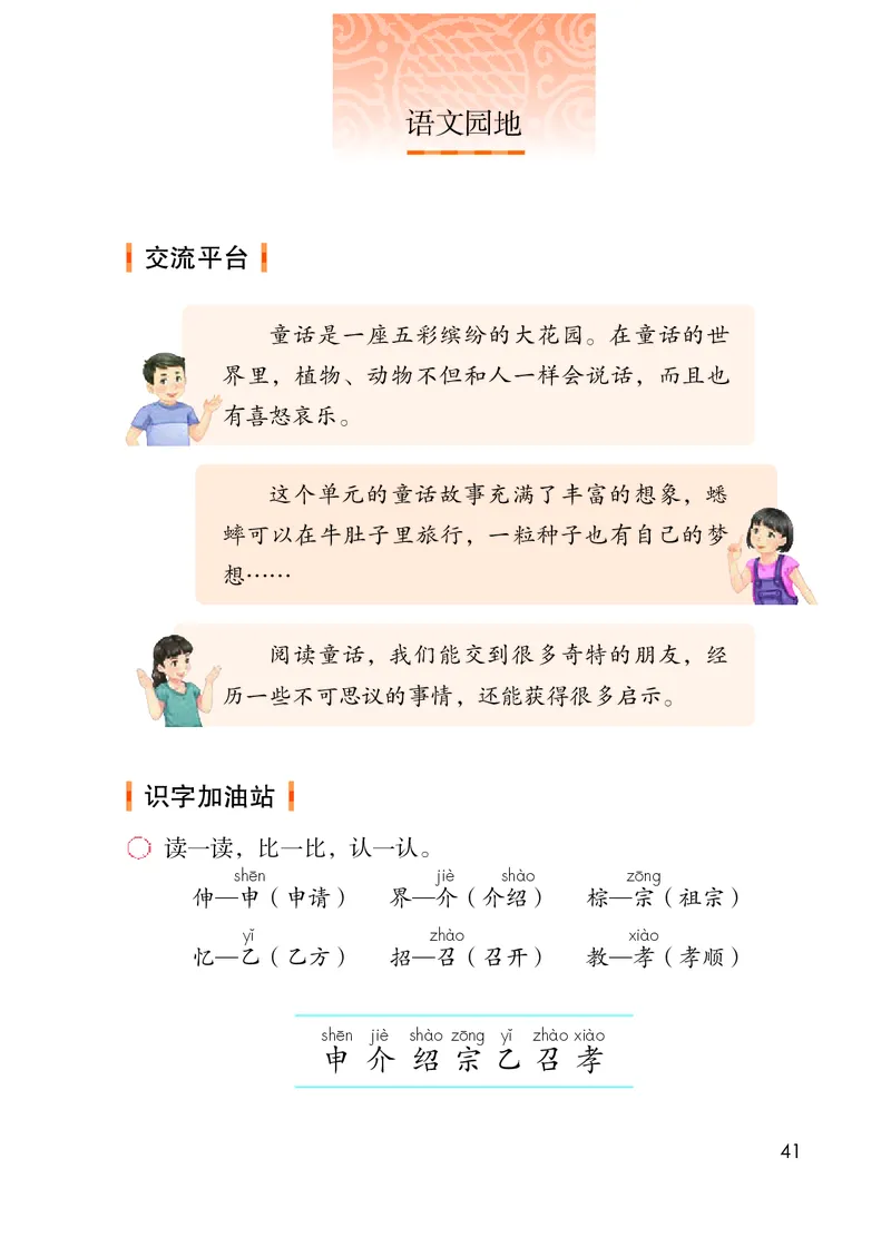 统编版三年级上册语文PDF电子课本_三年级上下册资料_小学三年级学习资料-25年更新版_3-01、小学三年级语文上册_3-1-4、电子教材、课本