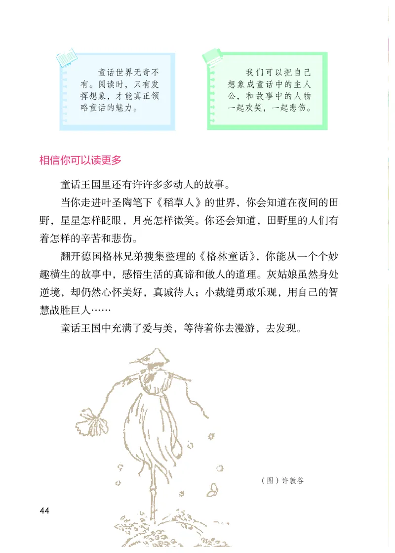 统编版三年级上册语文PDF电子课本_三年级上下册资料_小学三年级学习资料-25年更新版_3-01、小学三年级语文上册_3-1-4、电子教材、课本