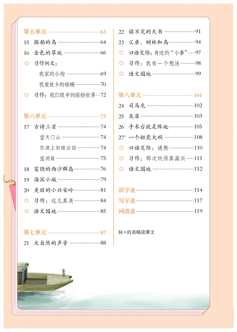 统编版三年级上册语文PDF电子课本_三年级上下册资料_小学三年级学习资料-25年更新版_3-01、小学三年级语文上册_3-1-4、电子教材、课本