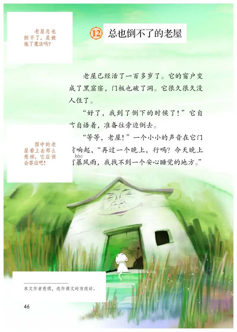 统编版三年级上册语文PDF电子课本_三年级上下册资料_小学三年级学习资料-25年更新版_3-01、小学三年级语文上册_3-1-4、电子教材、课本