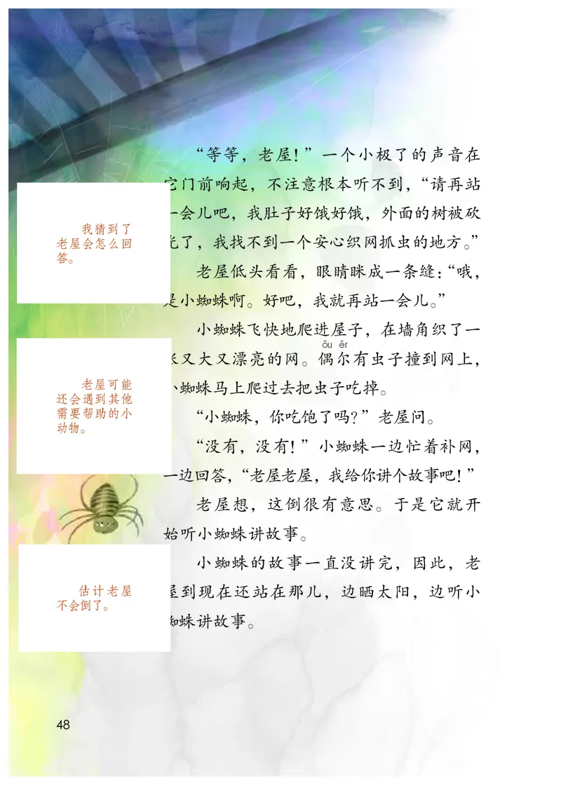 统编版三年级上册语文PDF电子课本_三年级上下册资料_小学三年级学习资料-25年更新版_3-01、小学三年级语文上册_3-1-4、电子教材、课本