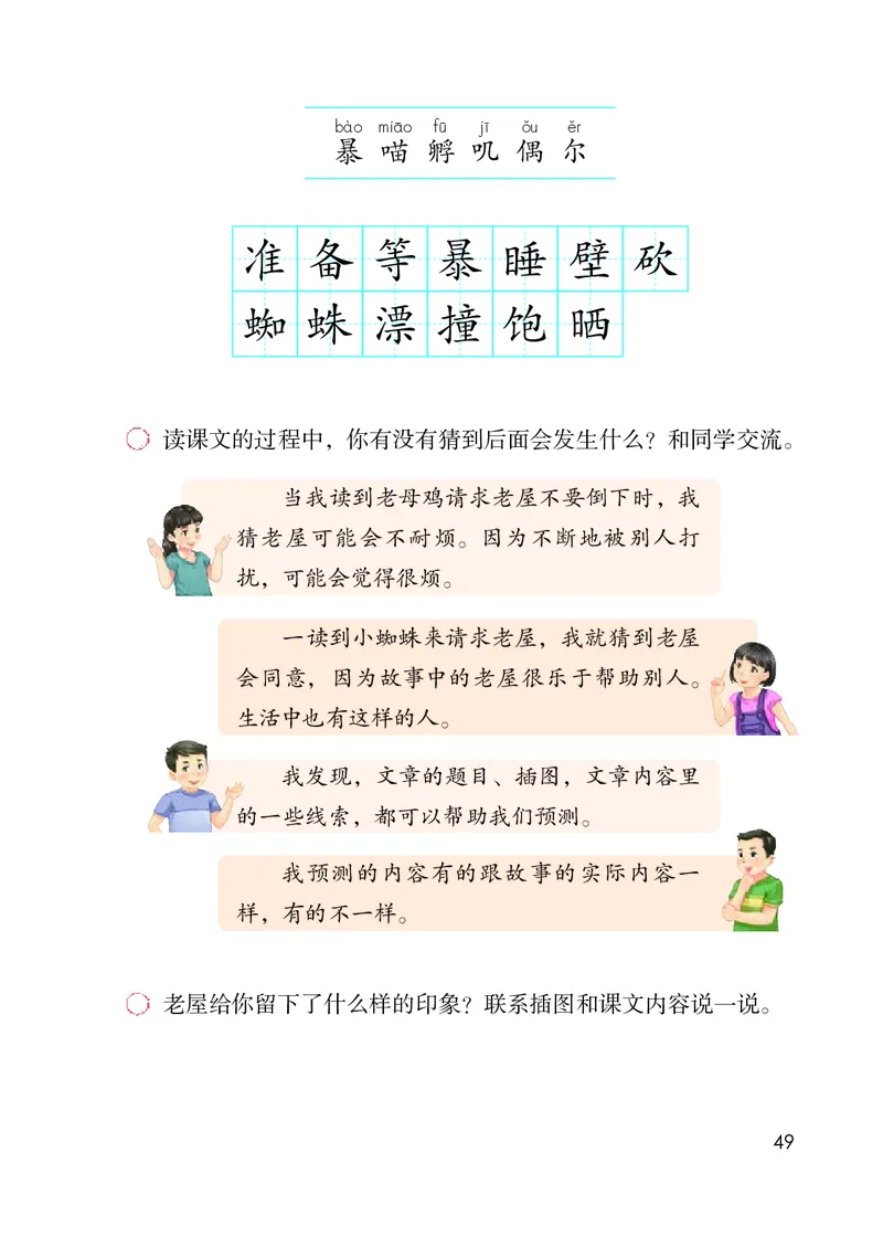 统编版三年级上册语文PDF电子课本_三年级上下册资料_小学三年级学习资料-25年更新版_3-01、小学三年级语文上册_3-1-4、电子教材、课本