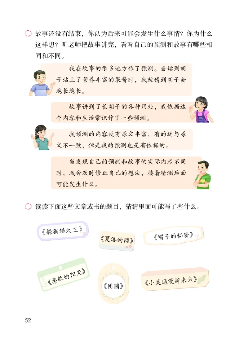 统编版三年级上册语文PDF电子课本_三年级上下册资料_小学三年级学习资料-25年更新版_3-01、小学三年级语文上册_3-1-4、电子教材、课本