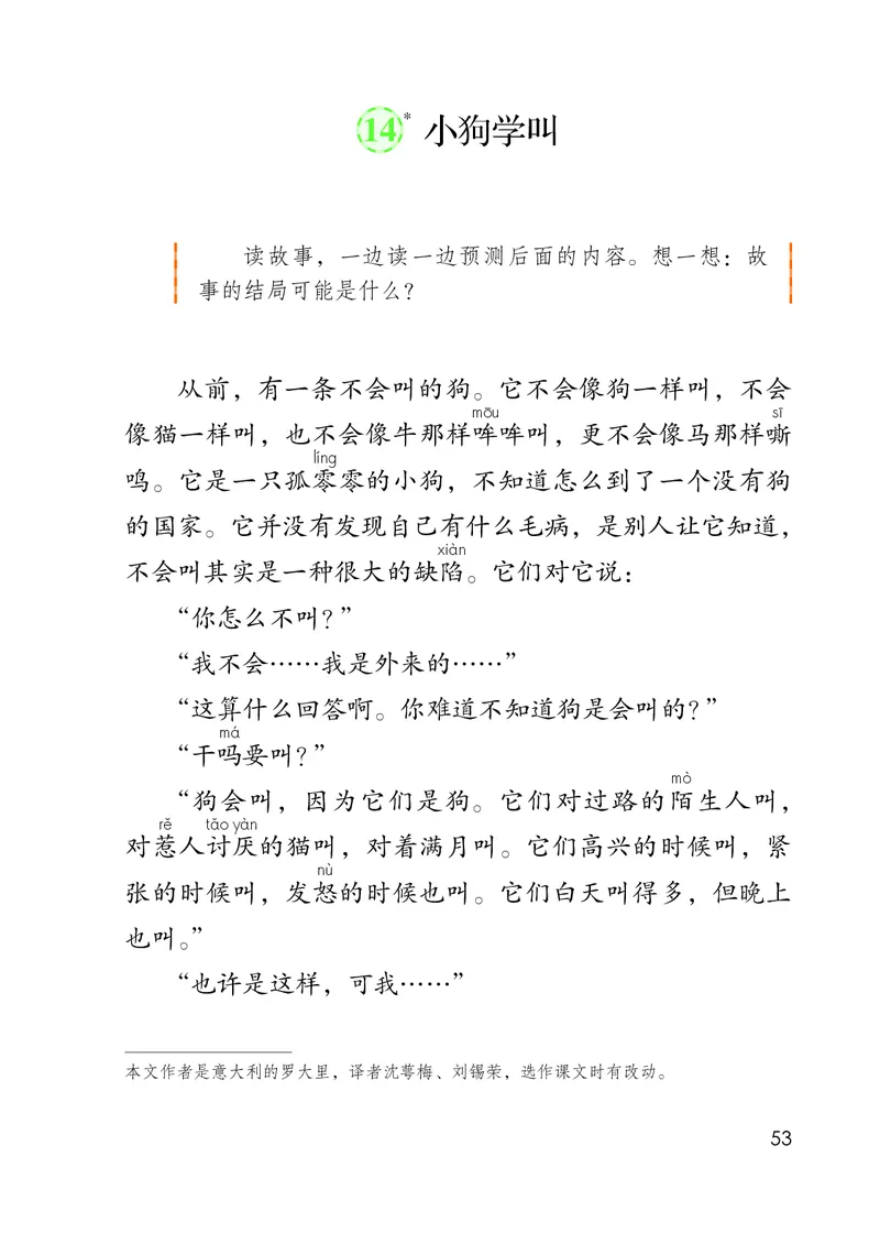 统编版三年级上册语文PDF电子课本_三年级上下册资料_小学三年级学习资料-25年更新版_3-01、小学三年级语文上册_3-1-4、电子教材、课本