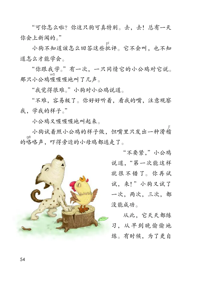 统编版三年级上册语文PDF电子课本_三年级上下册资料_小学三年级学习资料-25年更新版_3-01、小学三年级语文上册_3-1-4、电子教材、课本