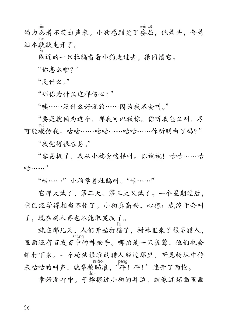统编版三年级上册语文PDF电子课本_三年级上下册资料_小学三年级学习资料-25年更新版_3-01、小学三年级语文上册_3-1-4、电子教材、课本