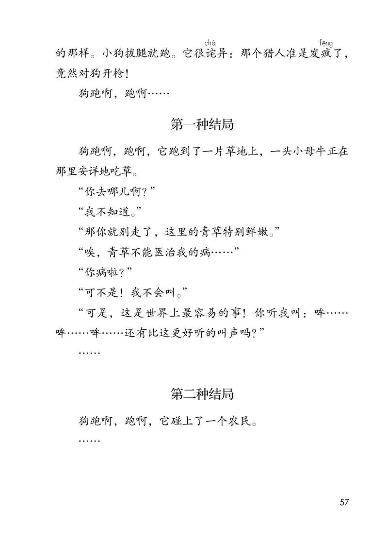 统编版三年级上册语文PDF电子课本_三年级上下册资料_小学三年级学习资料-25年更新版_3-01、小学三年级语文上册_3-1-4、电子教材、课本