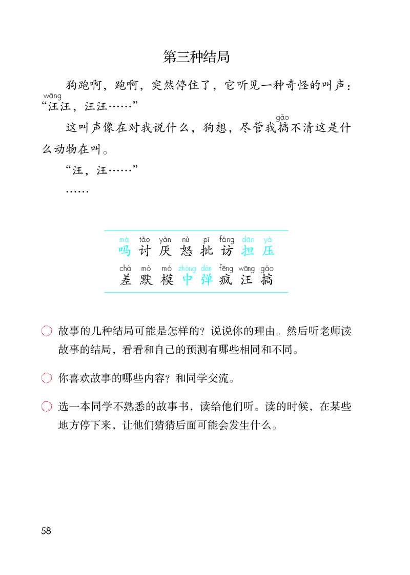 统编版三年级上册语文PDF电子课本_三年级上下册资料_小学三年级学习资料-25年更新版_3-01、小学三年级语文上册_3-1-4、电子教材、课本