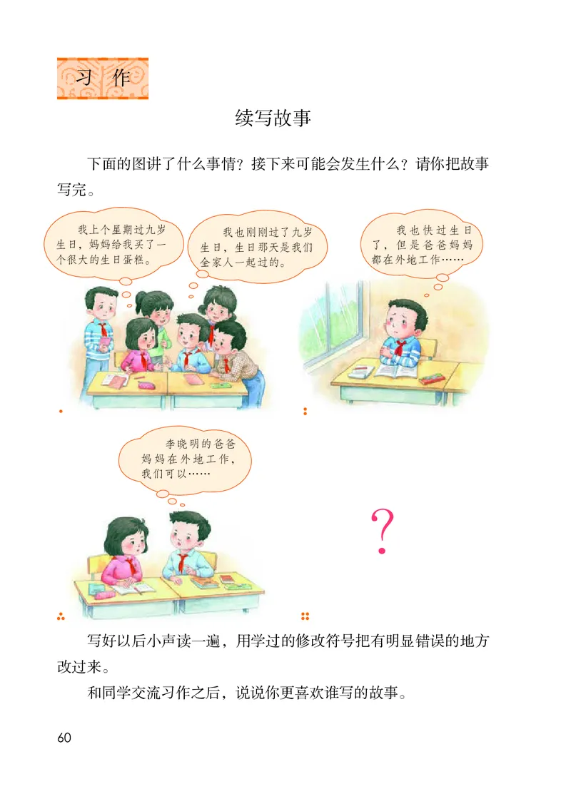 统编版三年级上册语文PDF电子课本_三年级上下册资料_小学三年级学习资料-25年更新版_3-01、小学三年级语文上册_3-1-4、电子教材、课本