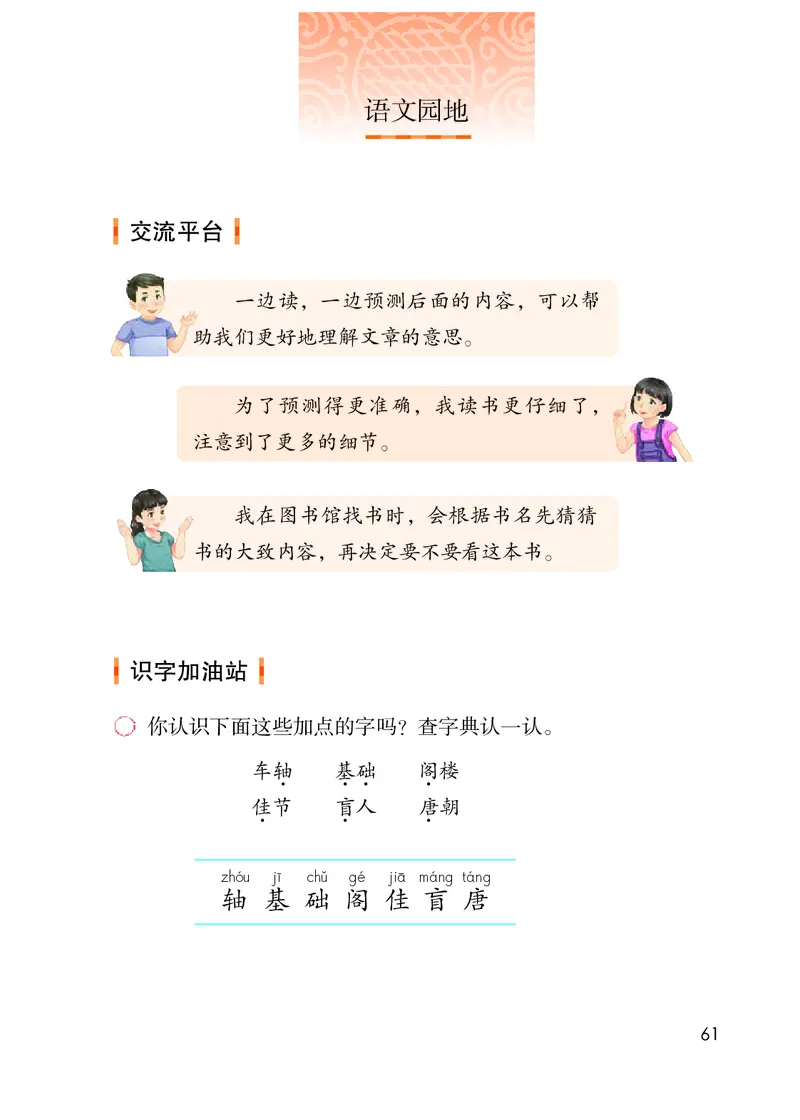 统编版三年级上册语文PDF电子课本_三年级上下册资料_小学三年级学习资料-25年更新版_3-01、小学三年级语文上册_3-1-4、电子教材、课本