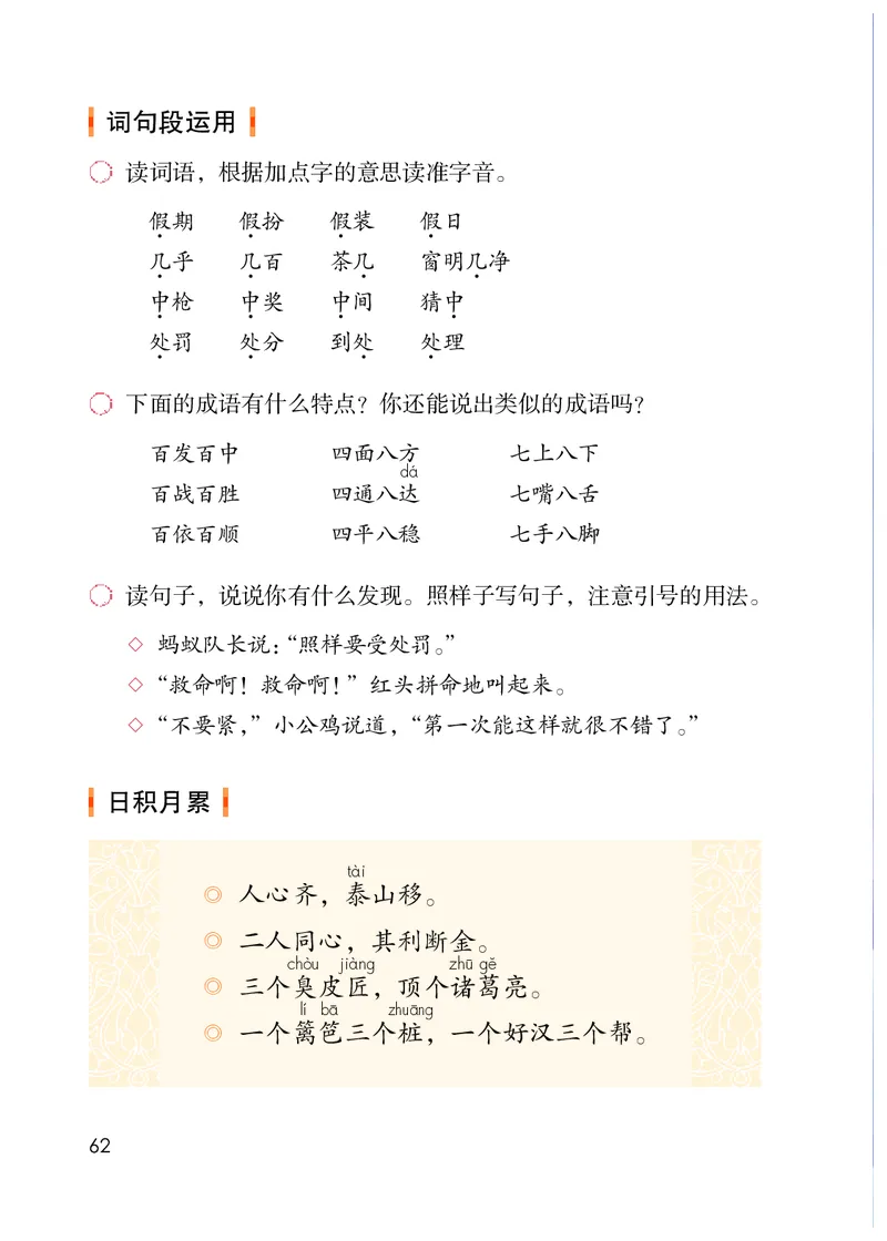 统编版三年级上册语文PDF电子课本_三年级上下册资料_小学三年级学习资料-25年更新版_3-01、小学三年级语文上册_3-1-4、电子教材、课本