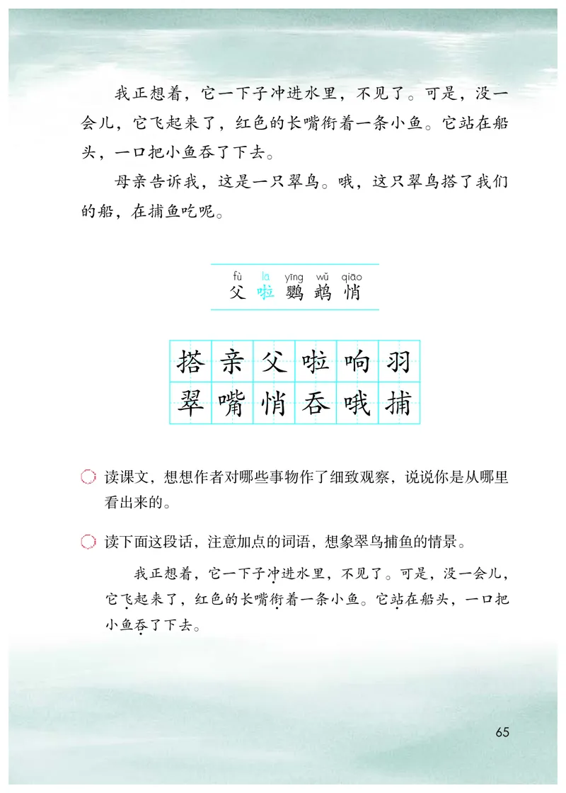 统编版三年级上册语文PDF电子课本_三年级上下册资料_小学三年级学习资料-25年更新版_3-01、小学三年级语文上册_3-1-4、电子教材、课本