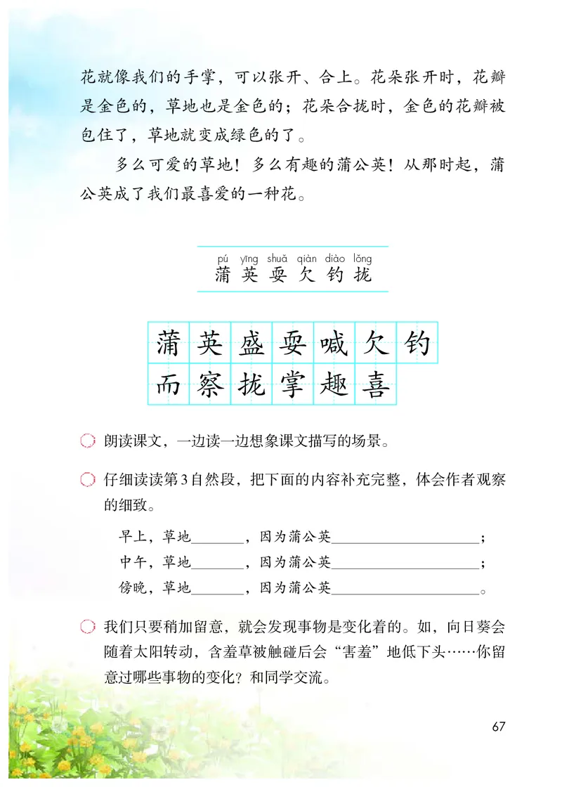 统编版三年级上册语文PDF电子课本_三年级上下册资料_小学三年级学习资料-25年更新版_3-01、小学三年级语文上册_3-1-4、电子教材、课本