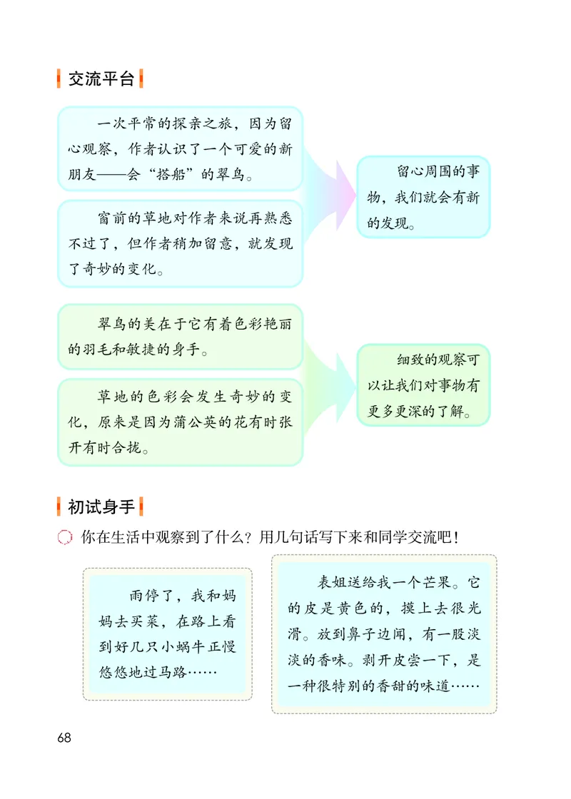 统编版三年级上册语文PDF电子课本_三年级上下册资料_小学三年级学习资料-25年更新版_3-01、小学三年级语文上册_3-1-4、电子教材、课本