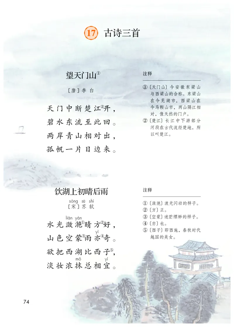 统编版三年级上册语文PDF电子课本_三年级上下册资料_小学三年级学习资料-25年更新版_3-01、小学三年级语文上册_3-1-4、电子教材、课本