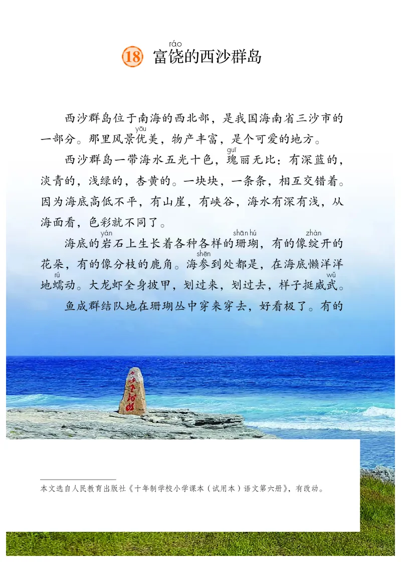 统编版三年级上册语文PDF电子课本_三年级上下册资料_小学三年级学习资料-25年更新版_3-01、小学三年级语文上册_3-1-4、电子教材、课本