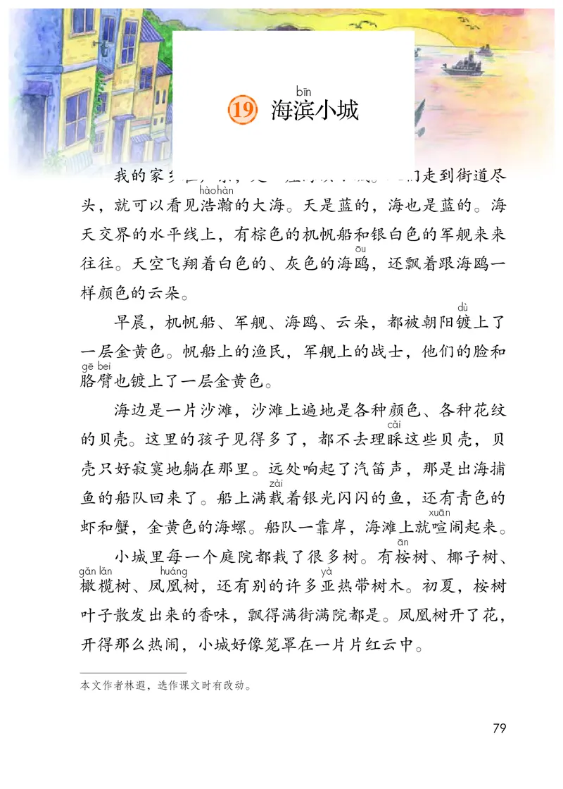 统编版三年级上册语文PDF电子课本_三年级上下册资料_小学三年级学习资料-25年更新版_3-01、小学三年级语文上册_3-1-4、电子教材、课本