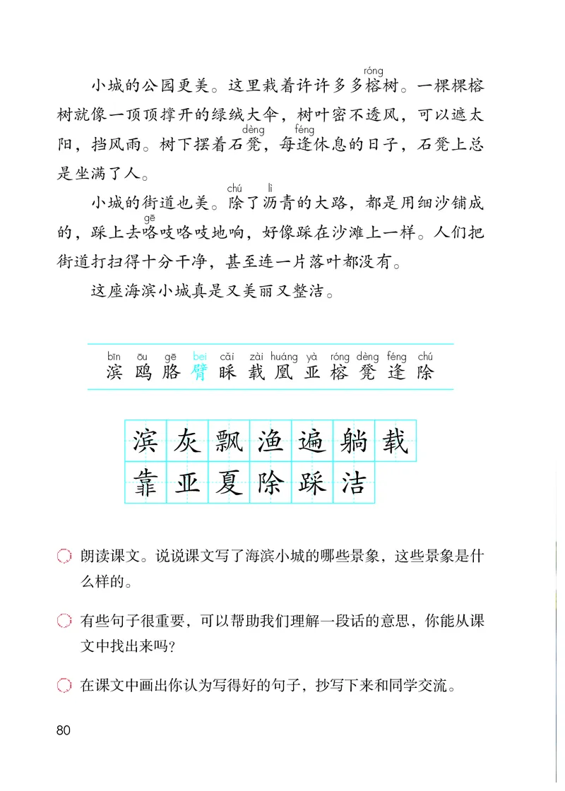 统编版三年级上册语文PDF电子课本_三年级上下册资料_小学三年级学习资料-25年更新版_3-01、小学三年级语文上册_3-1-4、电子教材、课本